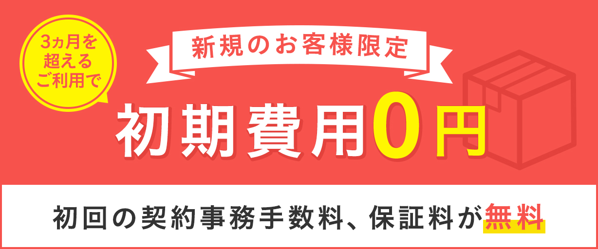 収納ピット 収納PIT　JR中野駅西店 案内サイン