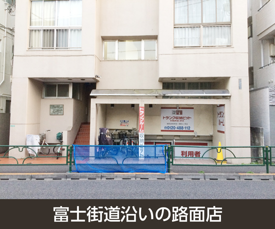 石神井公園駅のトランクルームなら 収納ピット練馬石神井町店 石神井公園駅のトランクルームなら 収納ピット練馬石神井町店