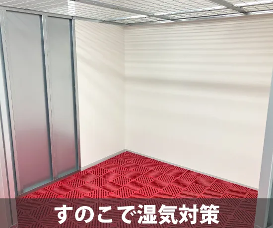 収納ピット 収納PiTプラス　杉並荻窪1丁目店 セキュリティ設備