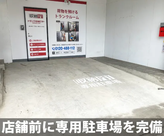 収納ピット 熊谷駅西店 通路