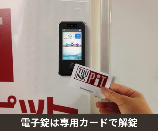 収納ピット 松戸五香駅西店 セキュリティ設備