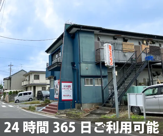 収納ピット さいたま浦和上大久保店 受付・カウンター