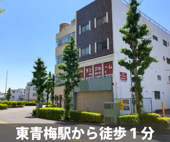 収納ピット 東青梅駅南口店 内観
