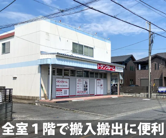 収納ピット 埼玉飯能双柳店 内観
