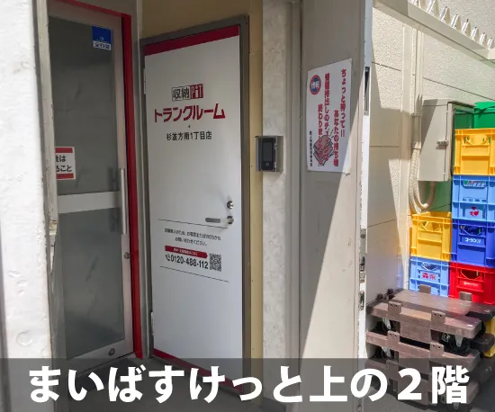 収納ピット 杉並方南1丁目店 受付・カウンター