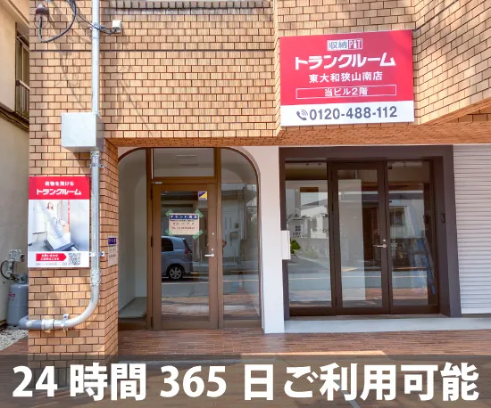 収納ピット 東大和狭山南店 通路