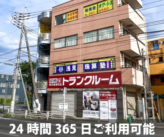収納ピット 横浜南万騎が原駅西店 通路