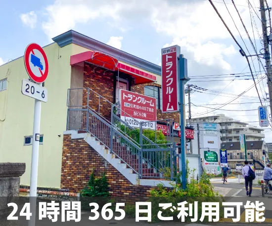 収納ピット 町田小川5丁目店 受付・カウンター