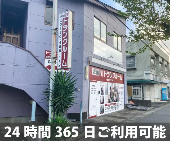 収納ピット 久喜吉羽2丁目店 受付・カウンター