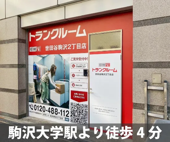 収納ピット 世田谷駒沢2丁目店 受付・カウンター