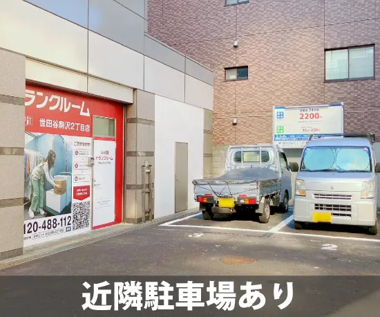 収納ピット 世田谷駒沢2丁目店 通路
