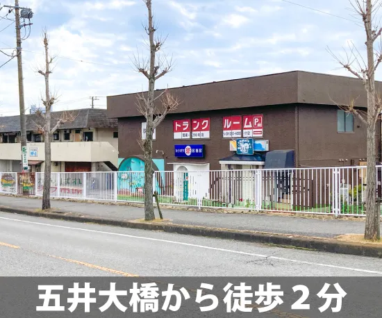 収納ピット 市原五井店 内観