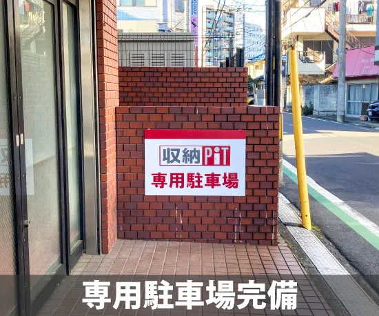 収納ピット 西所沢駅東店 受付・カウンター