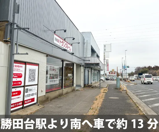 収納ピット 収納PIT　千葉こてはし台入口店 内観