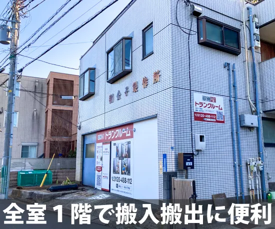 収納ピット 収納PIT　矢向3丁目店 内観