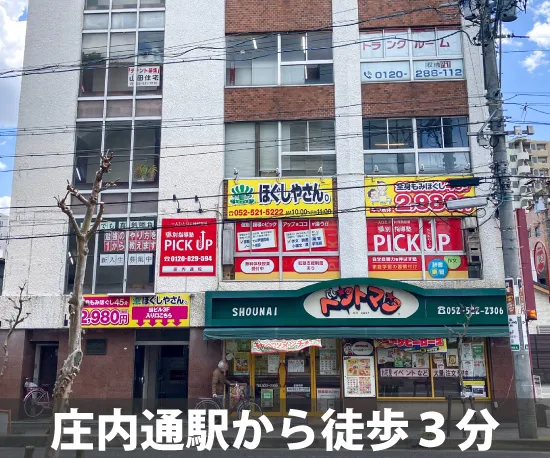 収納ピット 名古屋庄内通駅東店 受付・カウンター