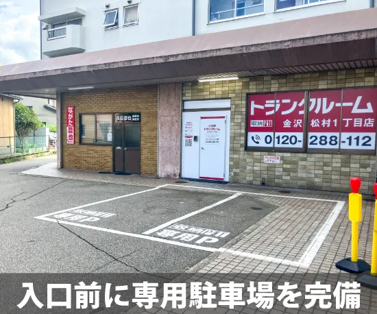 収納ピット 金沢松村1丁目店 通路