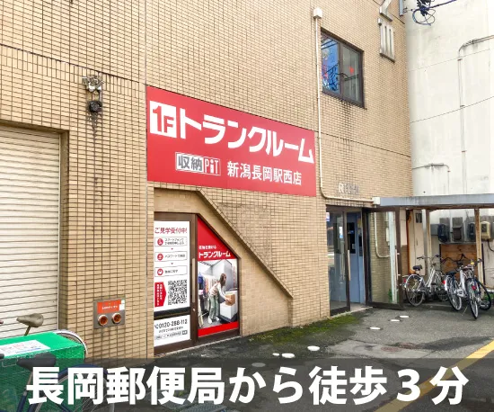 収納ピット 新潟長岡駅西店 内観