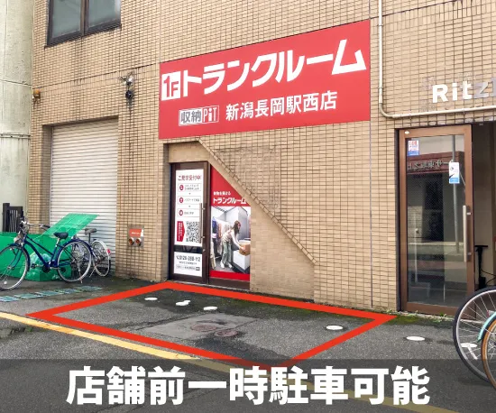 収納ピット 新潟長岡駅西店 通路