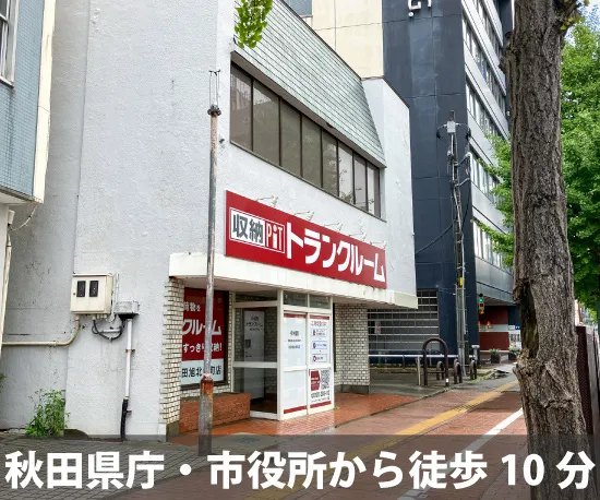 収納ピット 秋田県庁東店 通路