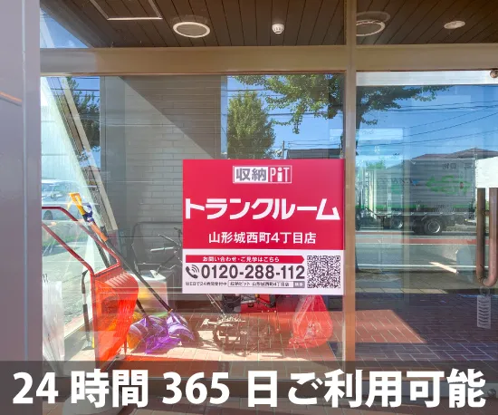 収納ピット 山形城西町4丁目店 通路
