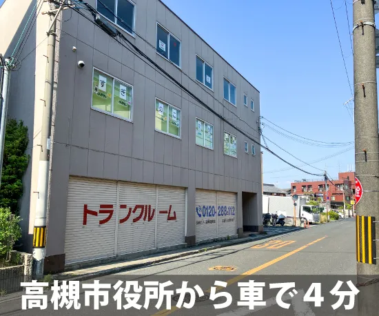 収納ピット 高槻城西町店 受付・カウンター