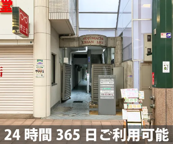 収納ピット 神戸元町通5丁目店 室内