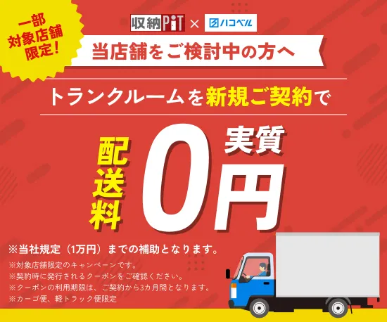 収納ピット 泉大津駅北店 内観