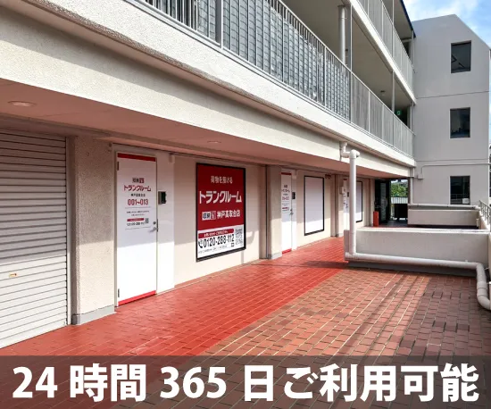 収納ピット 神戸高取台店 室内