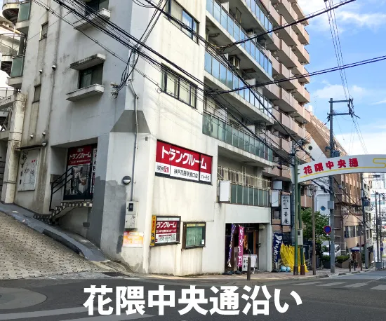 収納ピット 神戸花隈駅東口店パートⅡ 受付・カウンター