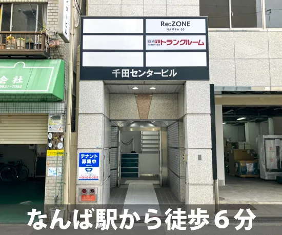 収納PiT　日本橋西1丁目店