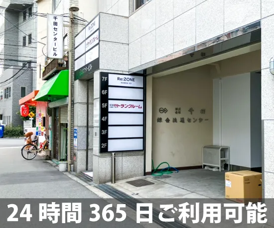 収納ピット 日本橋西1丁目店 受付・カウンター