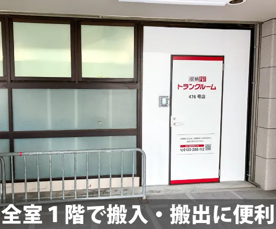 収納ピット 西大路十条店 内観