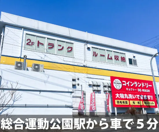 収納ピット 名谷駅西店 内観