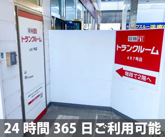 収納ピット 名谷駅西店 受付・カウンター