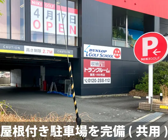 収納ピット 収納PIT　寝屋川高宮店 内観